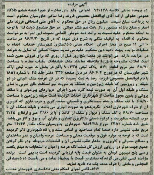 مزایده,مزایده ملک ششدانگ یکباب مغازه مساحت 68.70متر