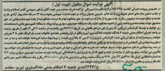 مزایده,مزایده پراید 132 به رنگ سفید و یک دستگاه کمپرسور