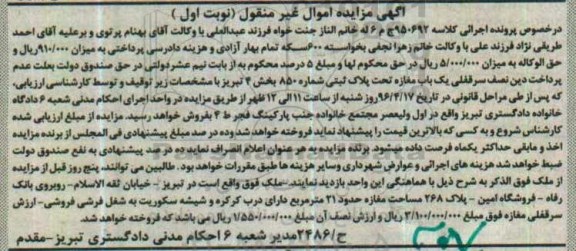 مزایده,مزایده سرقفلی یکباب مغازه بخش 4 تبریز نوبت اول
