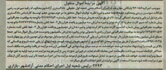 مزایده,مزایده خط تلفن