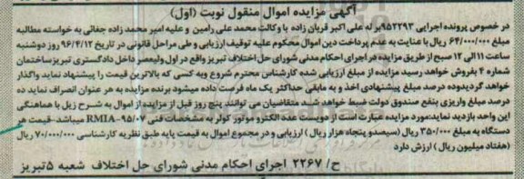 مزایده , مزایده دویست عدد الکتروموتور کولر  نوبت اول