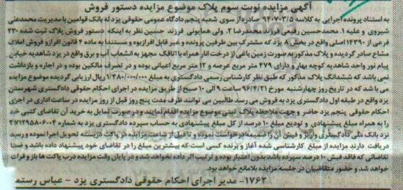 مزایده,مزایده پلاک بصورت زمین باغی نوبت سوم