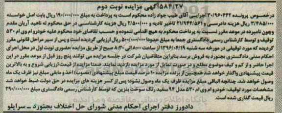 مزایده, مزایده خودرو ام وی ام نوبت دوم