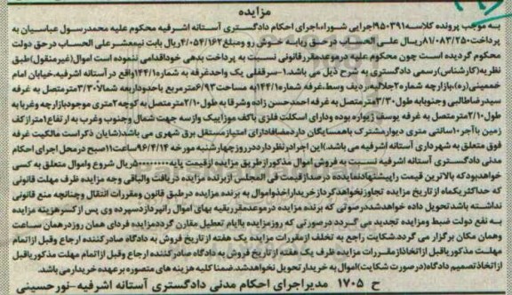 مزایده,مزایده سرقفلی یک واحد غرفه به مساحت 6.93متر