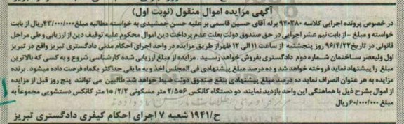مزایده ,مزایده دو دستگاه کانکس نوبت اول