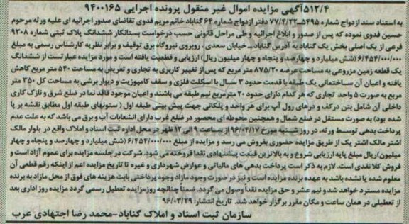 مزایده,مزایده ششدانگ زمین مزروعی عرصه 875.20متر