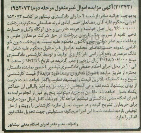 مزایده,مزایده ششدانگ مرغداری مرحله دوم