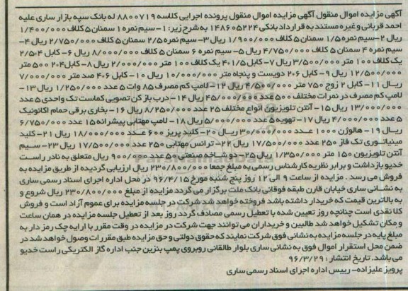 مزایده , مزایده انواع سیم - انواع کابل ...