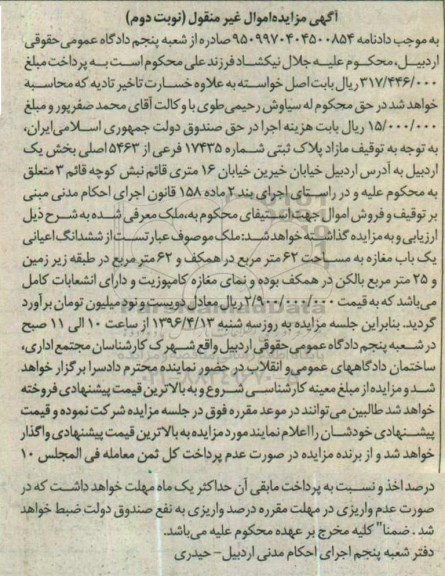 مزایده,مزایده مازاد پلاک ثبتی یکباب مغازه مساحت 62 متر 