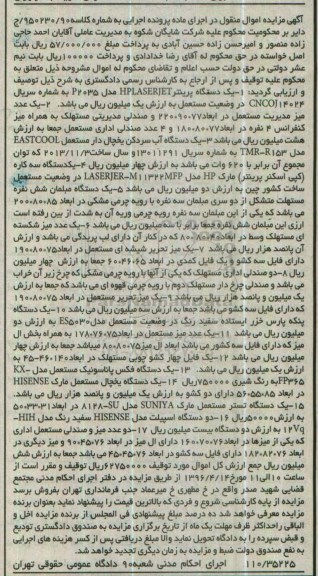 آگهی مزایده، مزایده یک دستگاه پرینتر ...