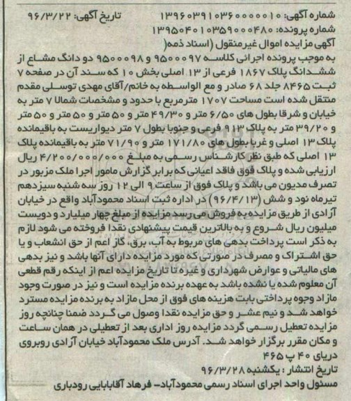 مزایده,مزایده دو دانگ مشاع از ششدانگ پلاک 1867 فرعی