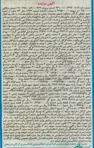 مزایده,مزایده اموال شامل زمین