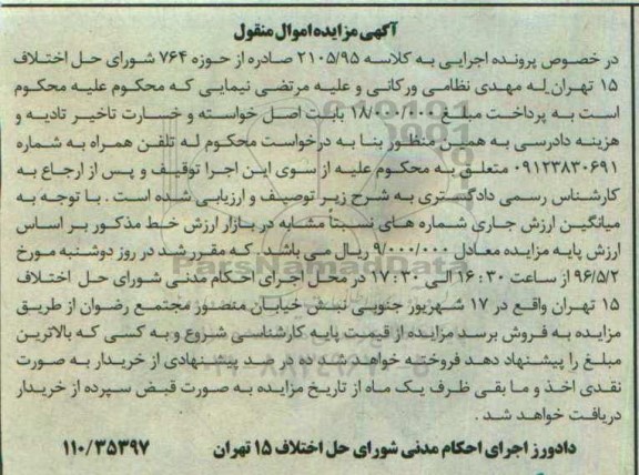 مزایده یک خط تلفن همراه 