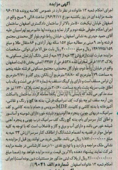 مزایده,مزایده 34 حبه از 72 حبه از ششدانگ اپارتمان مسکونی