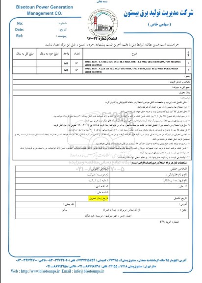 استعلام TUBE,MAT.S.STEEL 304...