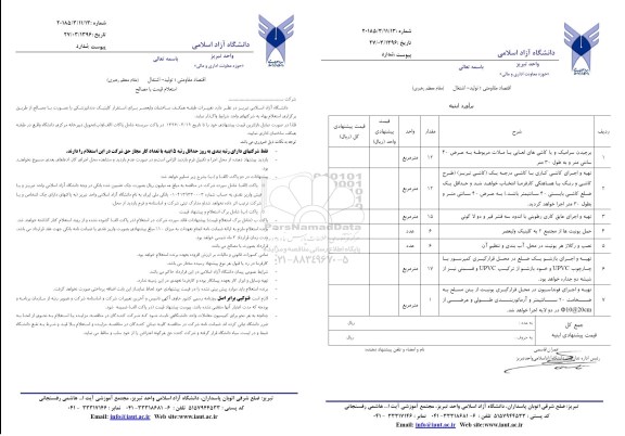 استعلام, استعلام تغییرات طبقه همکف