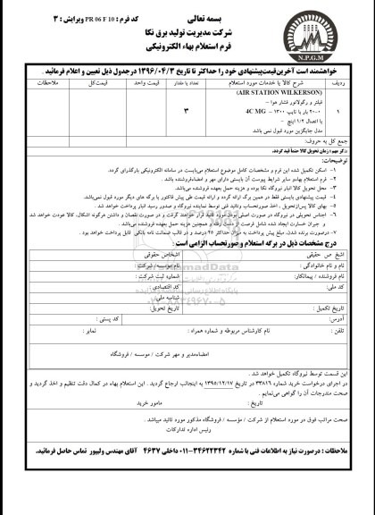 استعلام , استعلام AIR STATION WILKERSON...