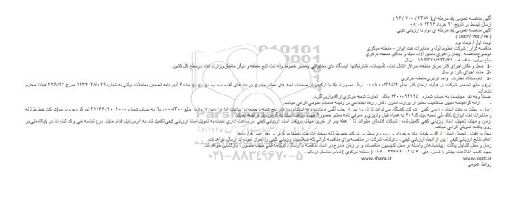 آگهی مناقصه ,مناقصه پیمان راهبری ماشین آلات سبک و سنگین