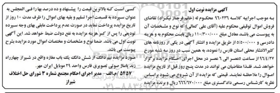 مزایده,مزایده نیم دانگ از ششدانگ مغازه نوبت اول