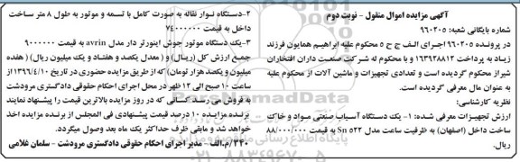 مزایده , مزایده فروش یک دستگاه آسیاب صنعتی مواد و خاک و ... - نوبت دوم