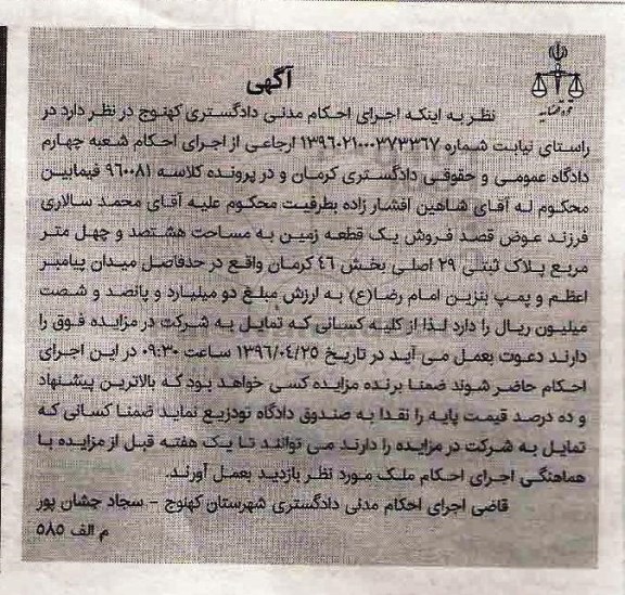 مزایده,مزایده یک قطعه زمین مساحت هشتصد و چهل مترمربع