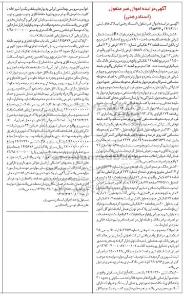 مزایده,مزایده اپارتمان و یک قطعه زمین 78.10 و 120مترمربع 