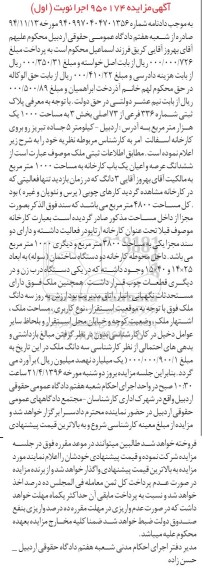 مزایده,مزایده پلاک ثبتی به مساحت 1000 متر نوبت اول