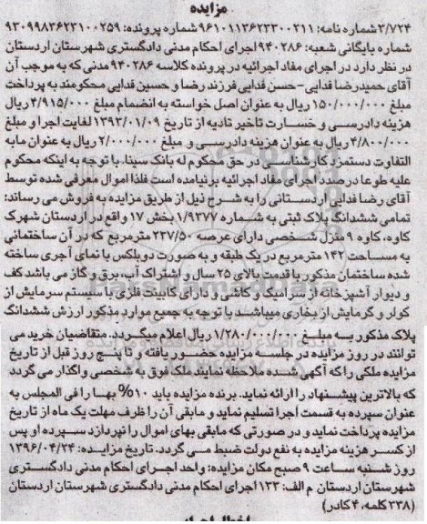 مزایده,مزایده تمامی ششدانگ پلاک ثبتی بخش هفده