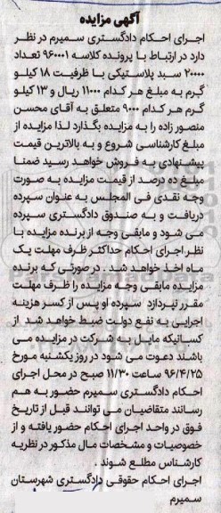 مزایده, مزایده 20000 سبد پلاستیکی