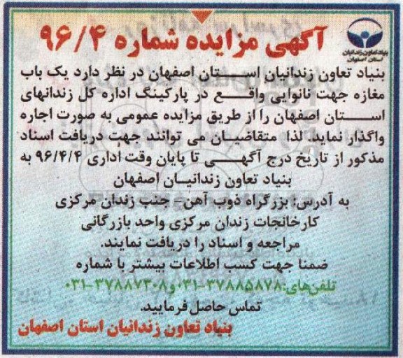 آگهی مزایده ,مزایده یک باب مغازه جهت نانوایی