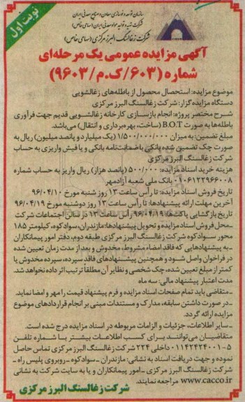 فراخوان مزایده ،فراخوان مزایده استحصال محصول از باطله های زغالشویی نوبت اول 96.3.29