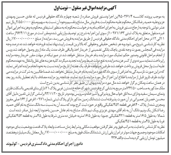 مزایده,مزایده ملک به مساحت 742.50مترمربع نوبت اول