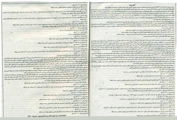 آگهی مزایده, مزایده فروش  اموال کارخانه ی سنگبری بنیاد و پلاژ