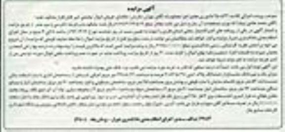 مزایده,مزایده میزان یک و نیم دانگ مشاع از ششدانگ پلاک ثبتی