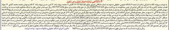 مزایده,مزایده 2 دانگ و 355.5 هزارم یک دانگ مشاع از ششدانگ اپارتمان