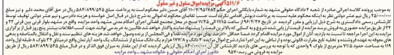مزایده,مزایده 4 دانگ و 177.8 هزارم یک دانگ مشاع از اپارتمان