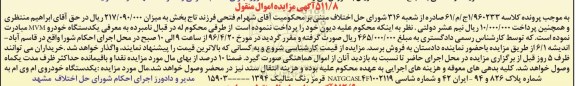 آگهی مزایده اموال منقول, مزایده یکدستگاه خودروی ام وی ام