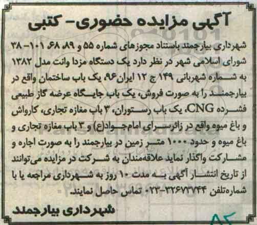 مزایده , مزایده یک دستگاه مزدا وانت مدل 82 ...