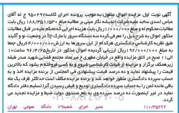 مزایده,مزایده سه دستگاه سرور