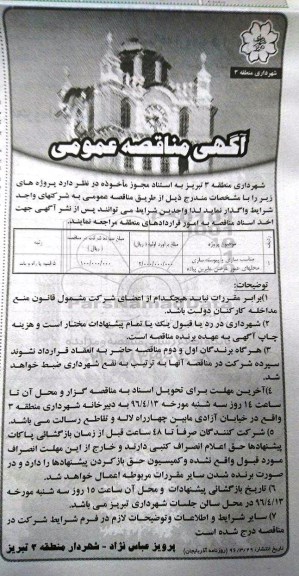 آگهی مناقصه عمومی, مناقصه مناسب سازی و پیوسته سازی محلهای عبور عرضی عابرین پیاده 