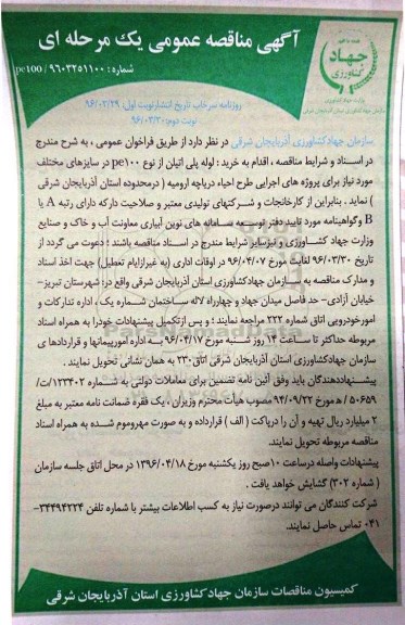 آگهی مناقصه عمومی, مناقصه خرید  لوله پلی اتیلن از نوع PE100  در سایزهای مختلف 