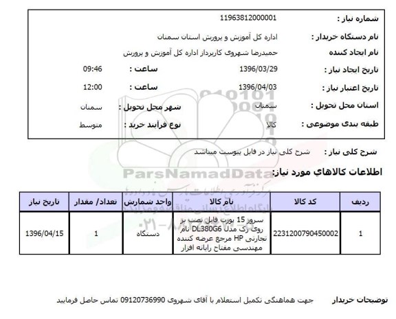 استعلام, استعلام سرور 15 پورت