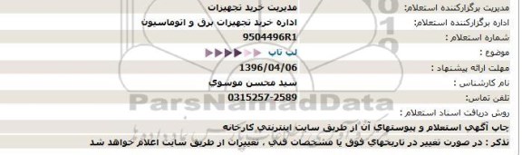 استعلام ، استعلام  لپ تاپ