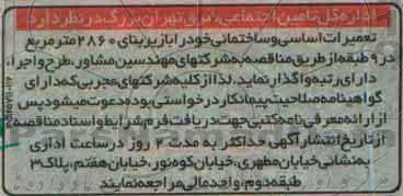 مناقصه، مناقصه تعمیرات اساسی و ساختمانی خود را با زیر بنای 2860 متر مربع