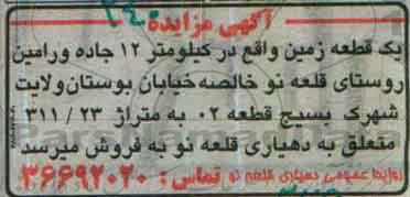 مزایده,مزایده فروش یک قطعه زمین به متراژ 311.23 متر 