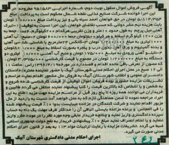مزایده, مزایده تیرک آهنی میل پرچم .... - نوبت دوم