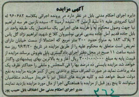 مزایده,مزایده یک ساختمان یک طبقه مساحت سیصد متر