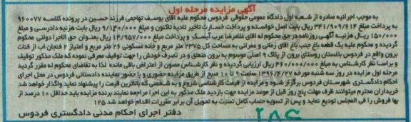 مزایده,مزایده یک قطعه باغ مساحت کل 2375 متر مرحله اول
