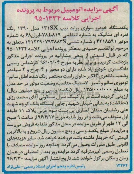 آگهی مزایده ,مزایده اتومبیل