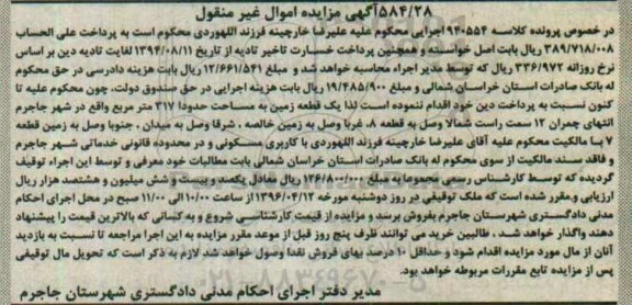 مزایده,مزایده یک قطعه زمین مساحت 317 متر